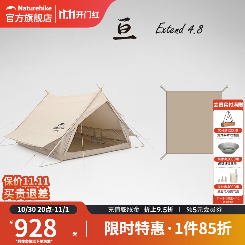 挪客Naturehike棉布屋檐A塔帐篷亘4.8露营野营双人加厚棉布帐篷 亘4.8+地布