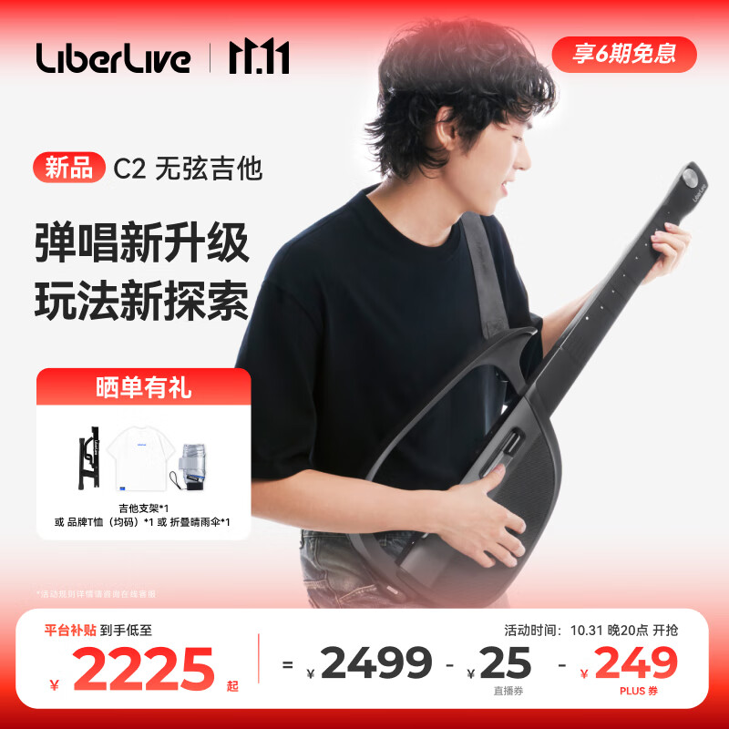 LiberLiveC2无弦吉他 融合伴奏智能电吉他自动挡弹唱一人乐队 【双11大促】 引力黑 官方标配