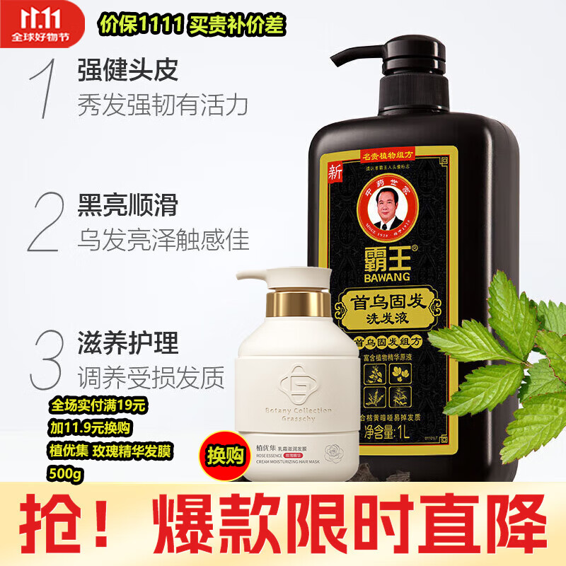 霸王洗发水1000ml 控油洗头膏柔顺亮泽滋润男女洗发露洗发乳液家庭装 何首乌防脱固发洗发水1000ml