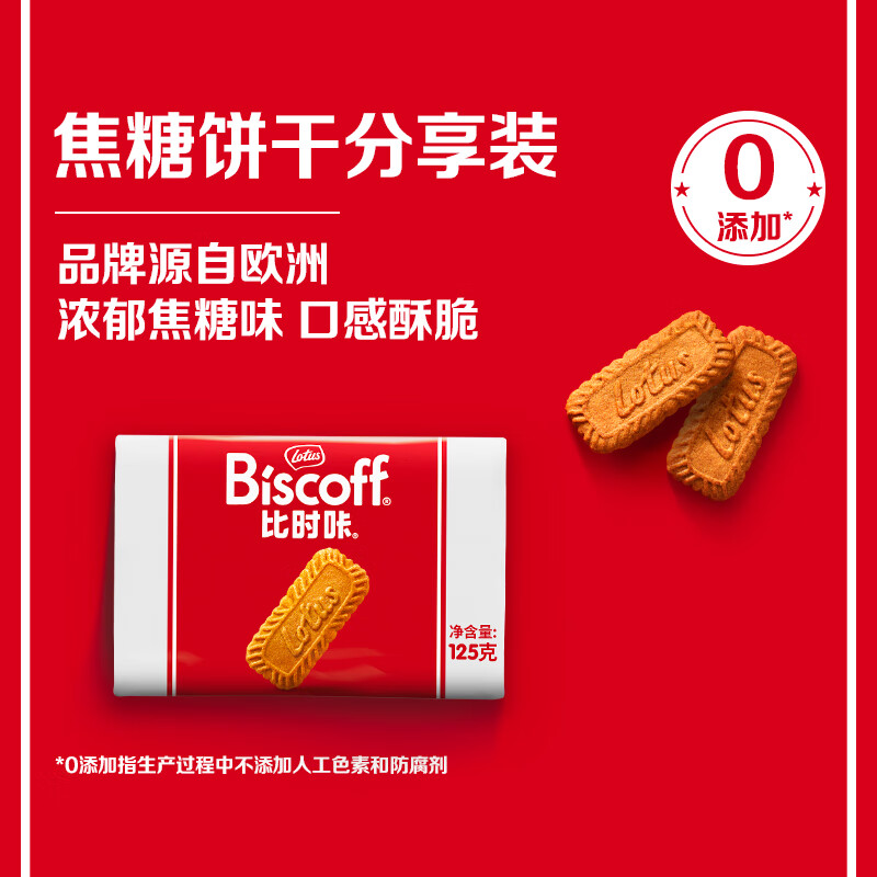 和情（LOTUS）Biscoff比时咔比利时进口焦糖酥性饼干办公室零食下午茶代餐125g