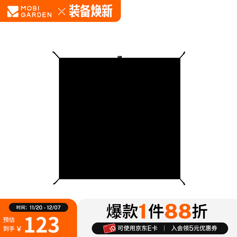 牧高笛（MOBIGARDEN）假日穹顶PO8.0 户外露营大空间黑胶防晒遮阳凉亭帐篷自立穹顶天幕 配件/地席