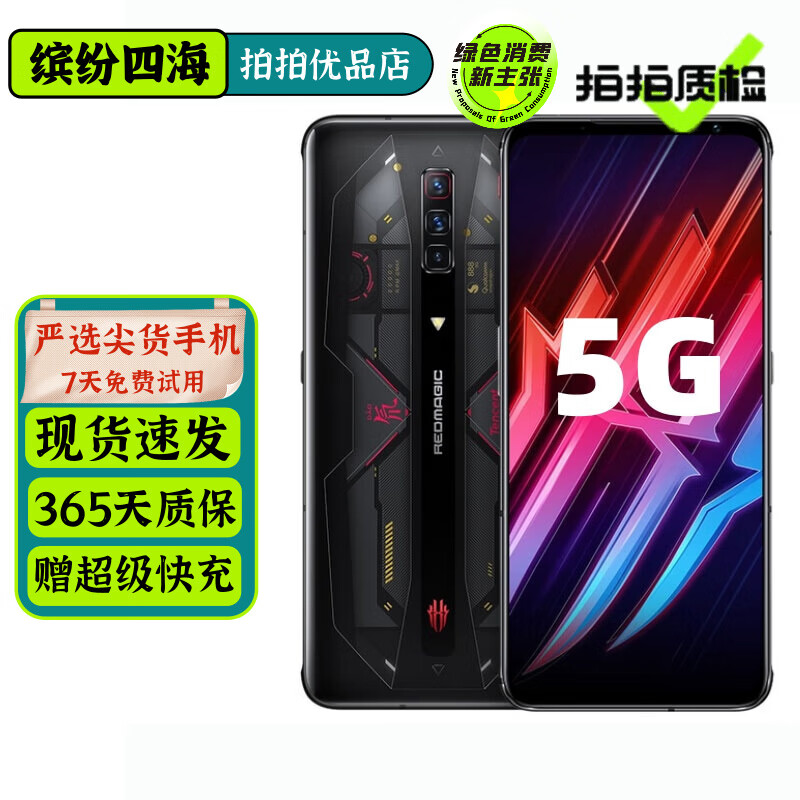 努比亞 nubia 紅魔6Pro 6sPro 驍龍888 165Hz刷新率 雙模5G游戲電競二手手機 【紅魔6Pro】氘鋒透明版 12G+256G 95新