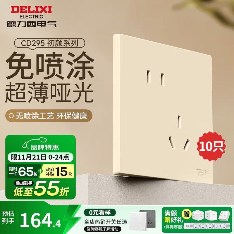 德力西（DELIXI）开关插座面板 哑光磨砂大板家用86型超薄墙壁电源开关CD295银桂黄 斜五孔插座10只装(优先发货)