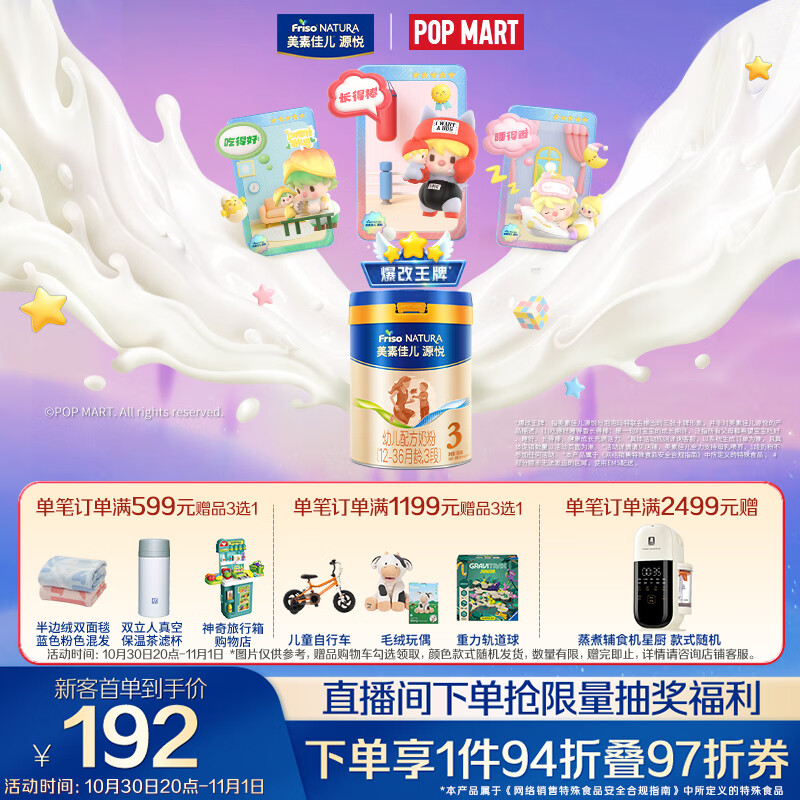 美素佳儿源悦幼儿配方奶粉（12-36月龄，3段）罐装800g （新国标）