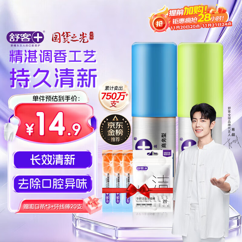 舒客专效口喷 口气清新剂口腔喷雾男女约会接吻便捷装柠檬+薄荷18ml*2