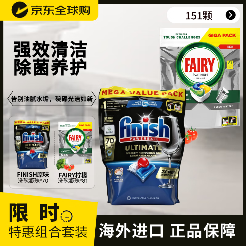 亮碟（finish）洗碗机洗涤剂洗碗粉洗碗块耗材 量子洗碗凝珠 151颗