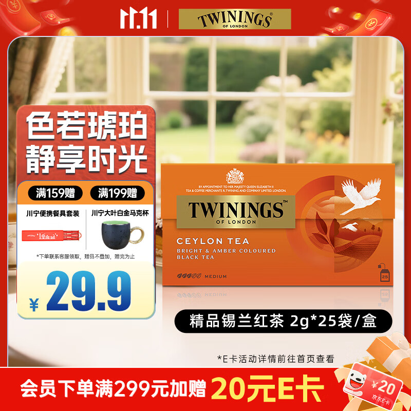 川宁（TWININGS）精品锡兰红茶 波兰进口25袋*2g 茶包茶叶热泡茶袋泡茶 节日送礼