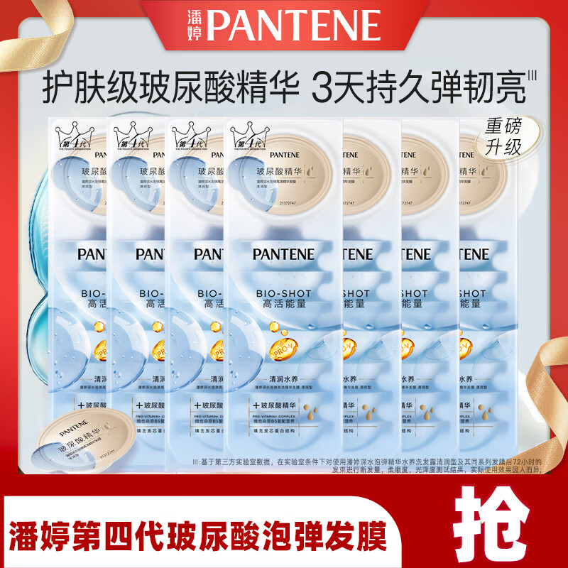 潘婷玻尿酸发膜深水泡弹12ml*8颗7盒京东自营弹韧亮柔顺护发素