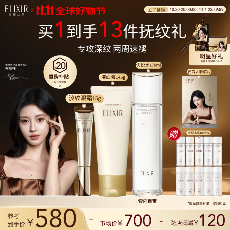 怡丽丝尔（ELIXIR）纯A小金管眼霜15g+优悦活颜洁面145g淡纹眼霜洗面奶套装礼物
