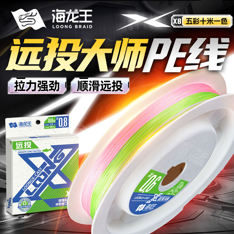 海龙王pe线路亚线龙X系列远投大师版8编pe线路亚专用大力马钓鱼线主线   龙X-远投x8五彩150米 6.0#