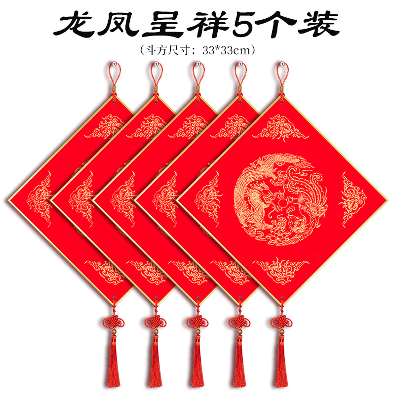 玉水湖福字斗方硬卡加厚蜡染空白斗方书法毛笔新年中国结挂饰写福字卡纸2026新款福卡挂件 龙凤呈祥5个装
