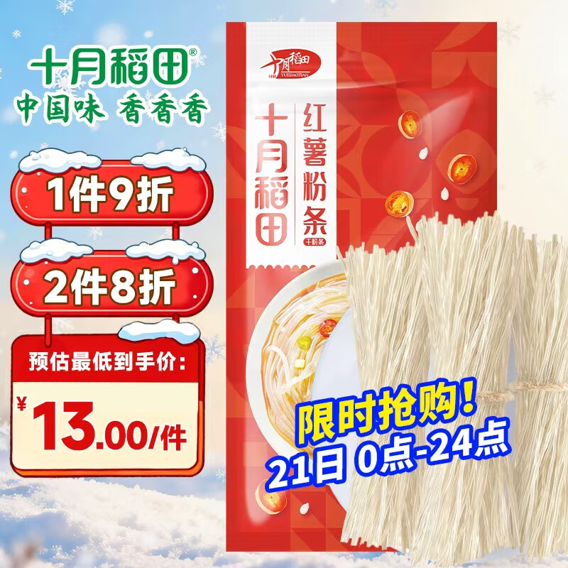 十月稻田 纯红薯粉条 500g 1斤 酸辣粉丝方便速食火锅食材地瓜粉火锅粉