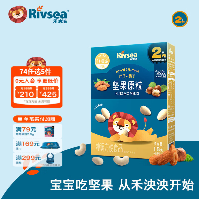 禾泱泱坚果原粒宝宝零食 无添加白砂糖 儿童坚果营养坚果溶溶豆 巴旦木榛子坚果原粒