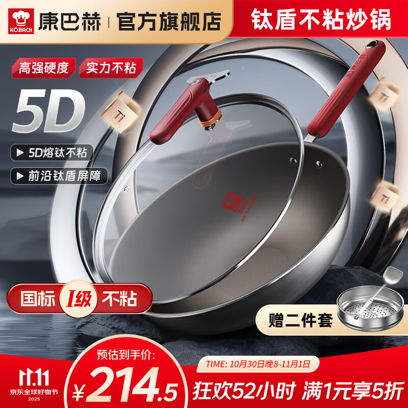 康巴赫钛盾炒锅钛锅不粘锅家用平底炒菜锅电磁炉燃气灶通用 钛盾炒锅+蒸笼钢铲 32cm