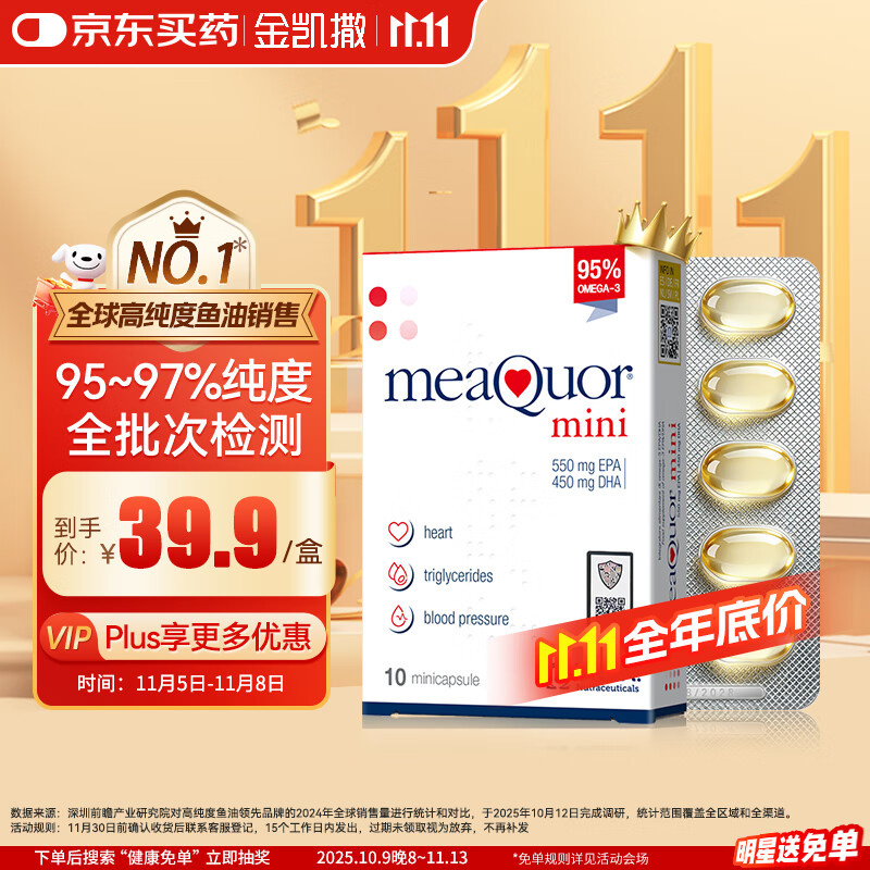 金凯撒（OMEGOR）迷你鱼油95%~97%高纯度深海软胶囊omega-3成人原装进口10粒/盒