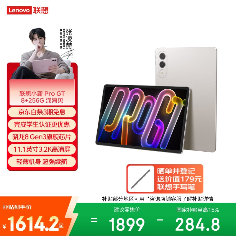 联想平板小新 ProGT 平板电脑11.1英寸办公学习游戏AI平板3.2K超清高刷 骁龙8Gen3 8+256G白