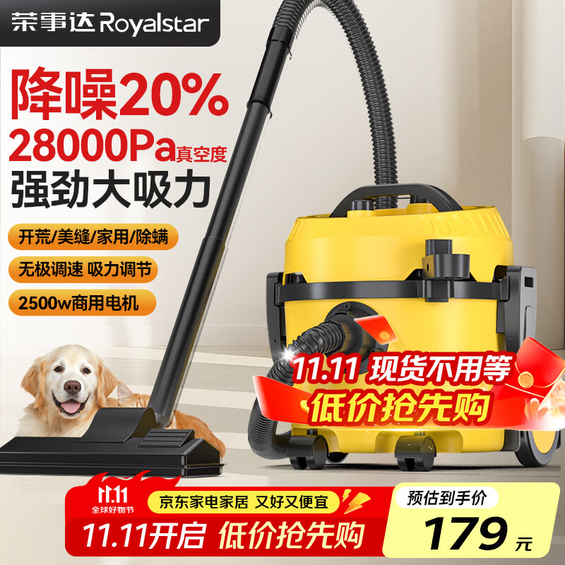 荣事达吸尘器家用大吸力工业强力美缝专用开荒保洁小型猫毛狗毛地毯 基础款【无极调速】降噪20%