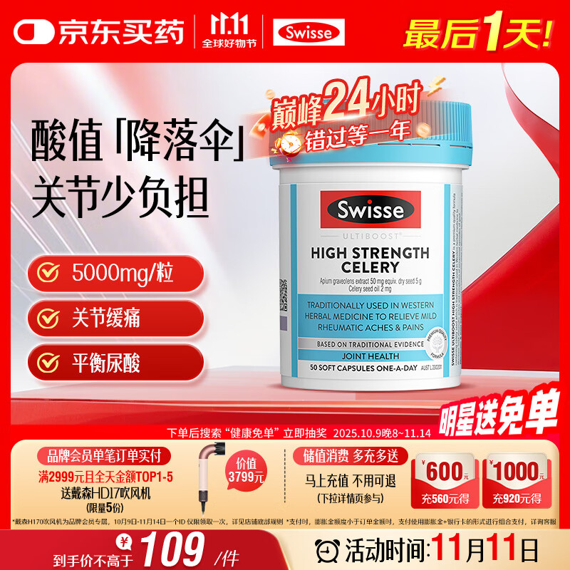 Swisse斯维诗 高浓度西芹籽胶囊5000mg 50粒/瓶 呵护关节软骨 澳洲进口