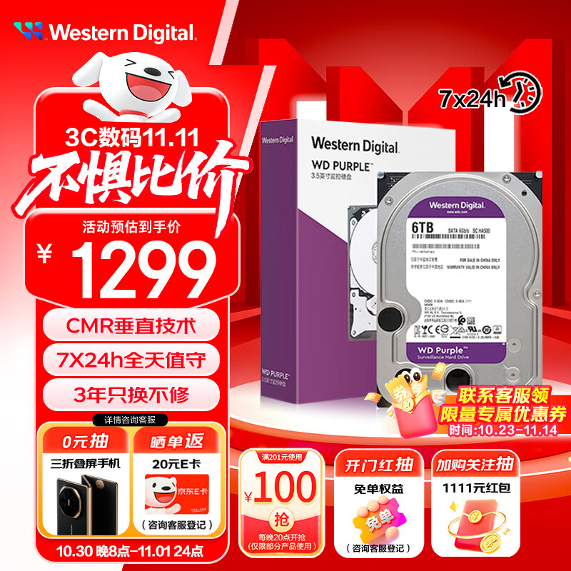 西部数据（WD）6TB 监控级机械硬盘 WD Purple 西数紫盘 SATA 256MB CMR垂直 安防存储 3.5英寸 WD64PURZ