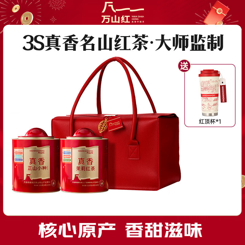 万山红茉莉红茶正宗正山小种新茶240g礼盒装茶叶旅行包装礼物