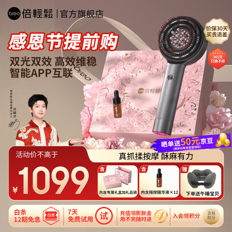 倍轻松(breo)【孙颖莎同款】头皮按摩仪 Scalp3 智能头部按摩器 红外光健发导液理疗生发按摩女友老婆生日礼物 【新升级2代 鎏金专属礼盒】Scalp3S 深空黑 京东折扣/优惠券