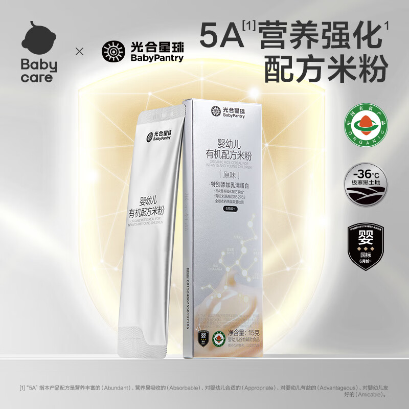 光合星球【老爸抽检】婴幼儿宝宝有机配方5A慢米粉高铁米糊辅食15g尝鲜装