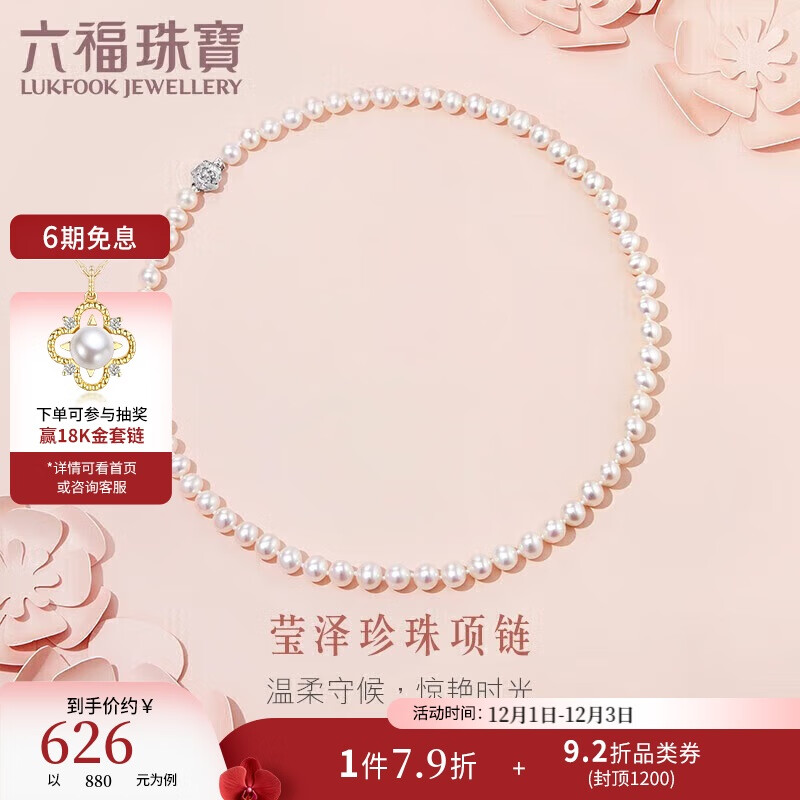 六福珠宝珍珠项链Ag925花形扣莹泽淡水珍珠颈链生日礼物女 总重约25.92克