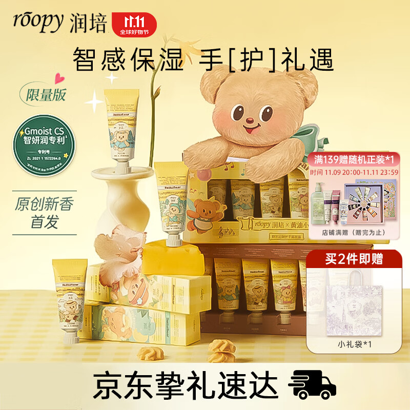 润培香氛护手霜滋润保湿补水黄油小熊礼盒12g*6伴手礼生日礼物送女生