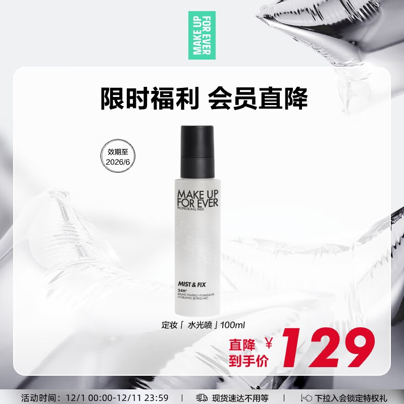 玫珂菲（MAKE UP FOR EVER）全新保湿定妆喷雾不脱妆100ml 效期至26/6 生日礼物送女友