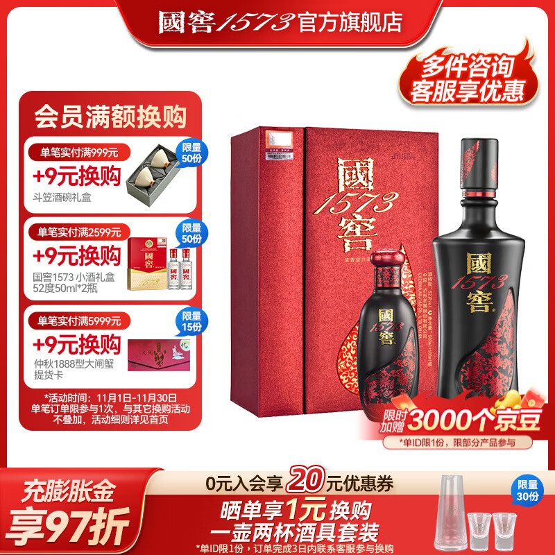 国窖1573【美酒抢先购】浓香型高度白酒 高端礼盒 过节送礼 收藏 商务宴请 52度 500mL 1瓶 +100ml 君雅礼盒