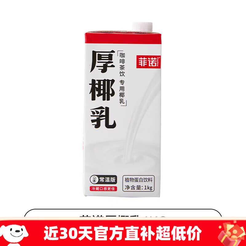 菲諾厚椰乳生打椰奶椰漿咖啡伴侶新日期家用商用 (旋蓋易儲存)菲諾厚椰乳1kg