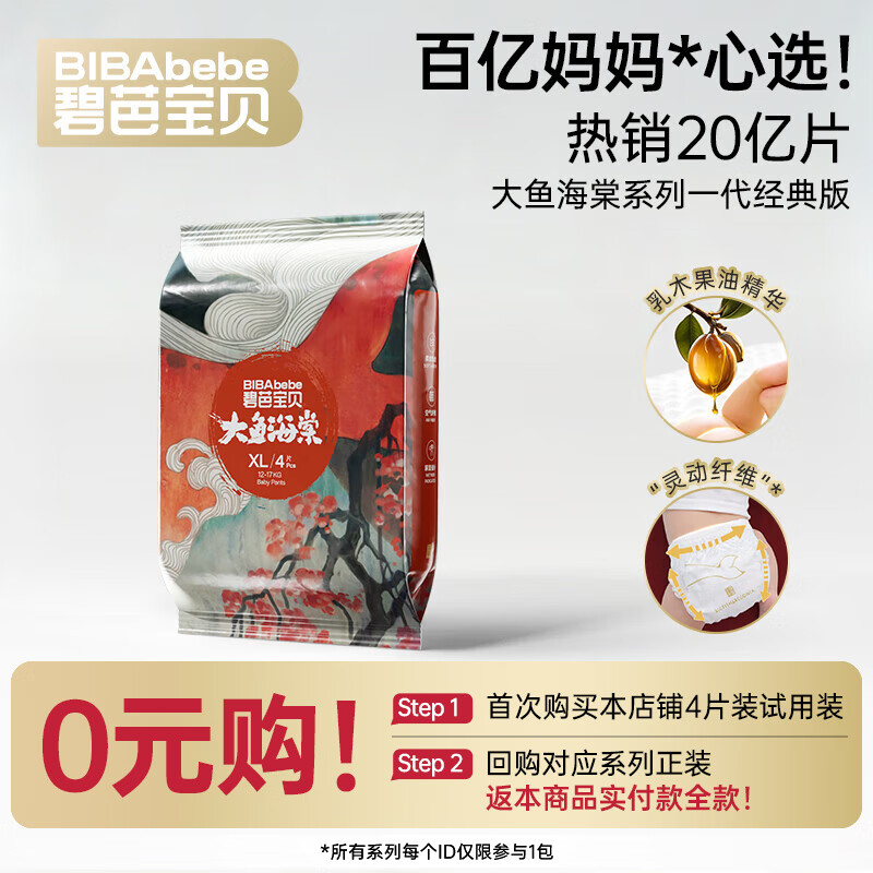 碧芭宝贝拉拉裤大鱼海棠成长裤婴儿尿不湿宝宝训练裤夏季凉爽尿裤 XL码拉拉裤试用装-4片