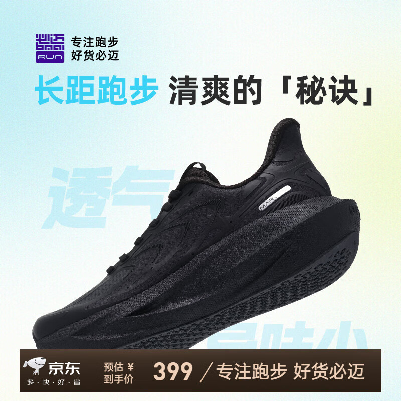 必迈2025新品远征者6.0网纱版透气运动鞋厚底缓震护膝男女款跑步鞋 金蝉黑 42