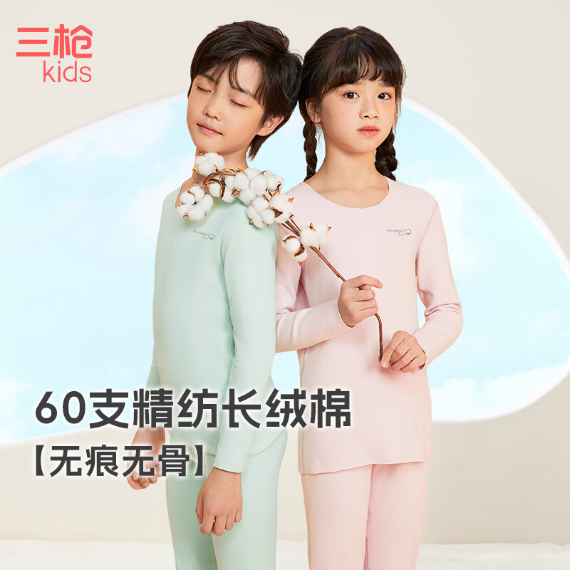 三枪童装 60支高支长绒棉秋冬无痕无骨男童女童儿童圆领内衣套装 薄荷绿 130 -140