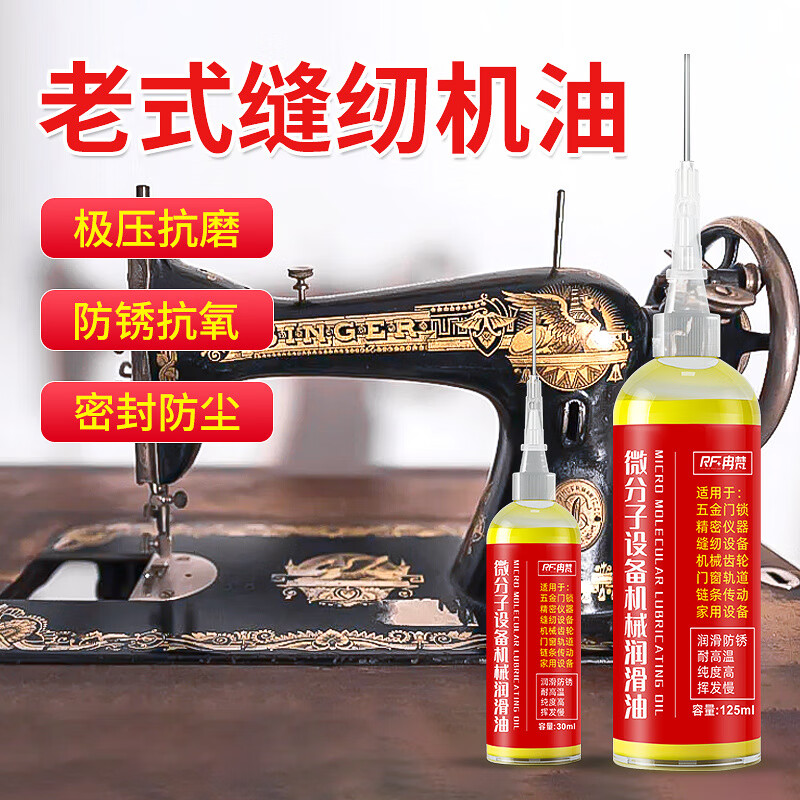缝纫机润滑油老式缝纫机油专用高级润滑油机械家用小瓶缝纫机电脑 缝纫机润滑油30ml*3瓶装配直针