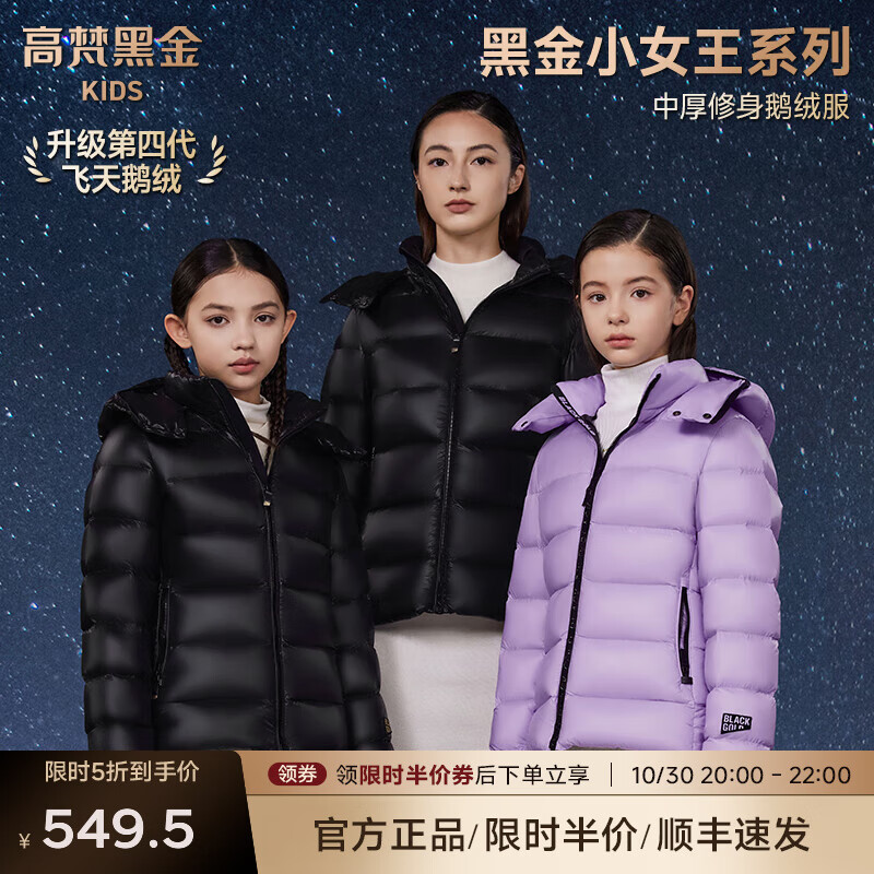 高梵黑金儿童鹅绒服4.0黑金小女王系列女童新款中厚收腰款连帽羽绒服 黑色 140 cm