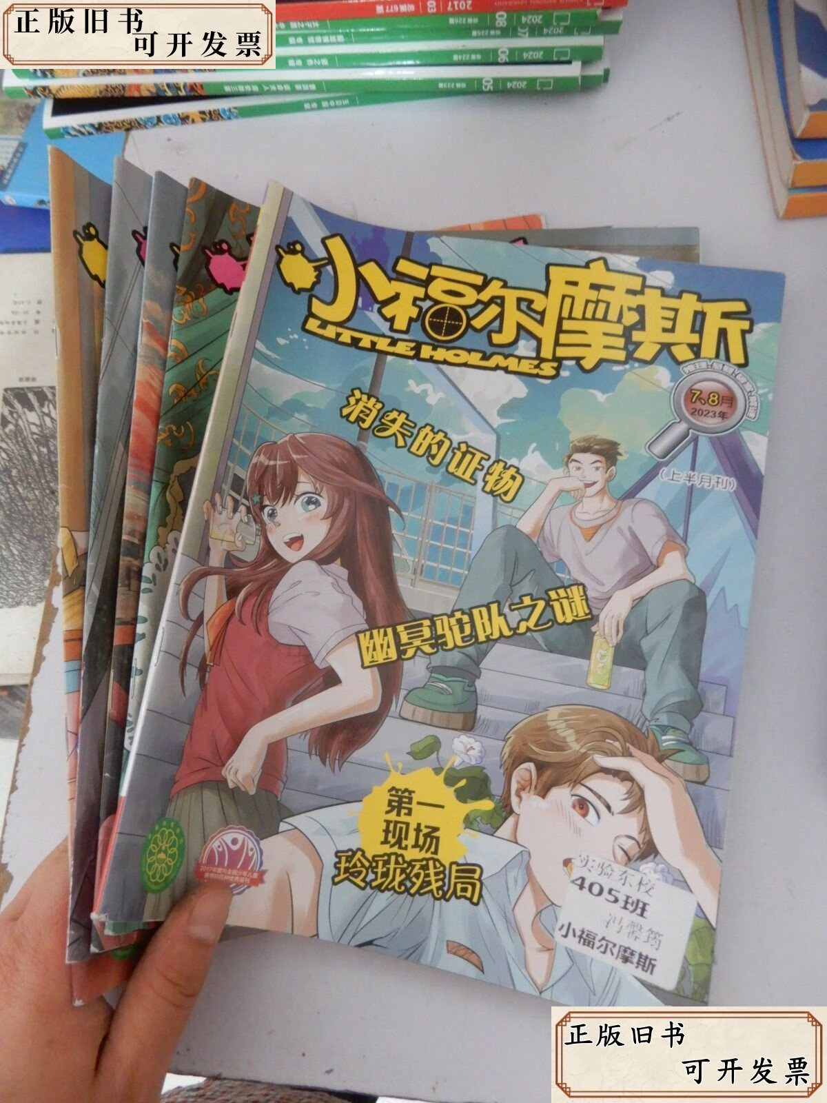 小福尔摩斯(上半月刊)2023年7·8,9,10,11,12月
