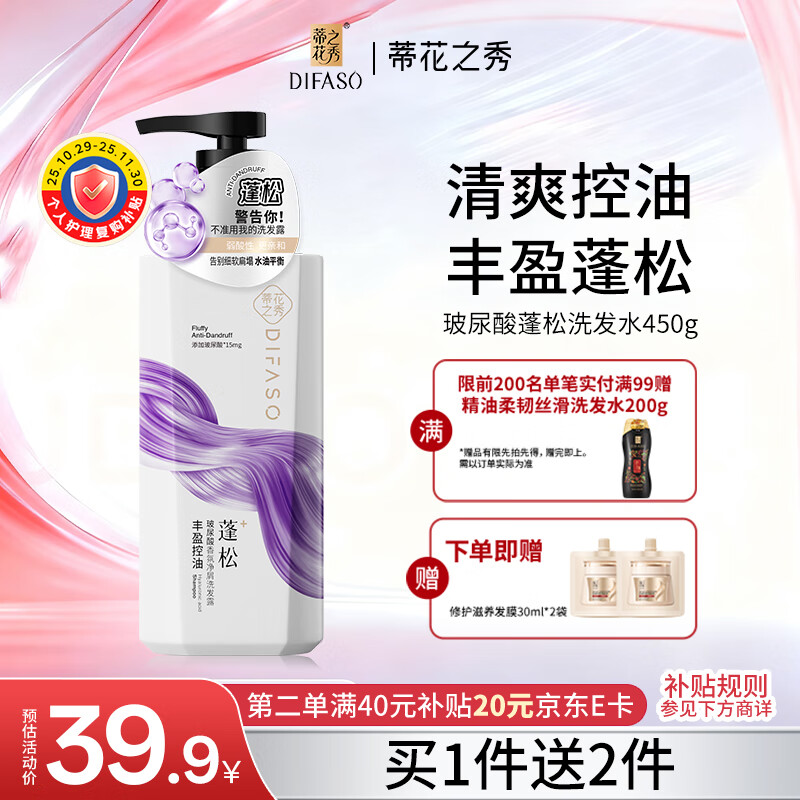 蒂花之秀洗发水玻尿酸香氛净屑洗发露450g 水润柔顺深层清洁控油蓬松