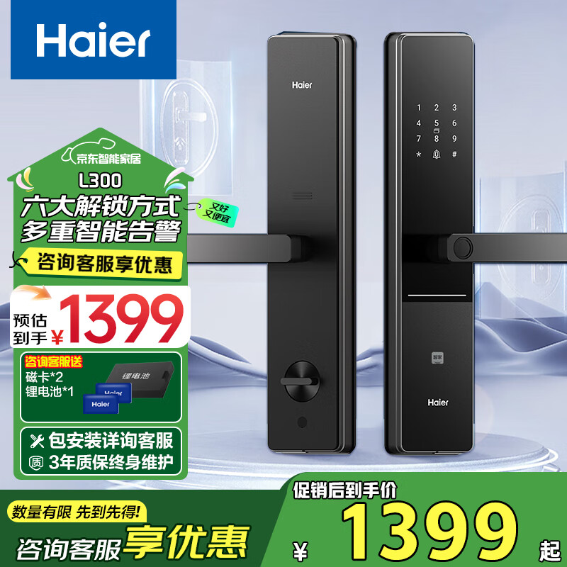 海尔金吾卫HFH-L300-CA智能锁指纹锁密码锁入户门防盗门锁智能门锁