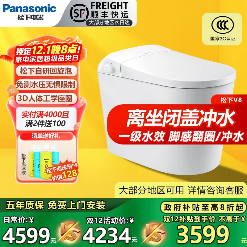 松下智能马桶泡沫盾0水压坐便器前十名自动烘干V7i/V7Pro/V8/V8Pro V8泡沫盾停电冲感应开闭夜灯 300/400mm 300/400mm