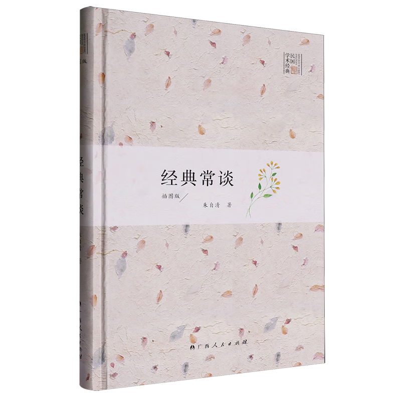 新华正版 经典常谈:插图版 书目辞典