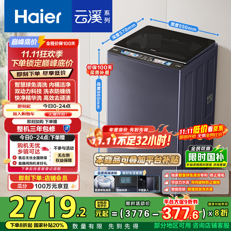 海尔（Haier）云溪2.0波轮洗衣机全自动10公斤双动力免清洗XQS100-MBDE689自营家电国家补贴20%紫外除菌智能投放