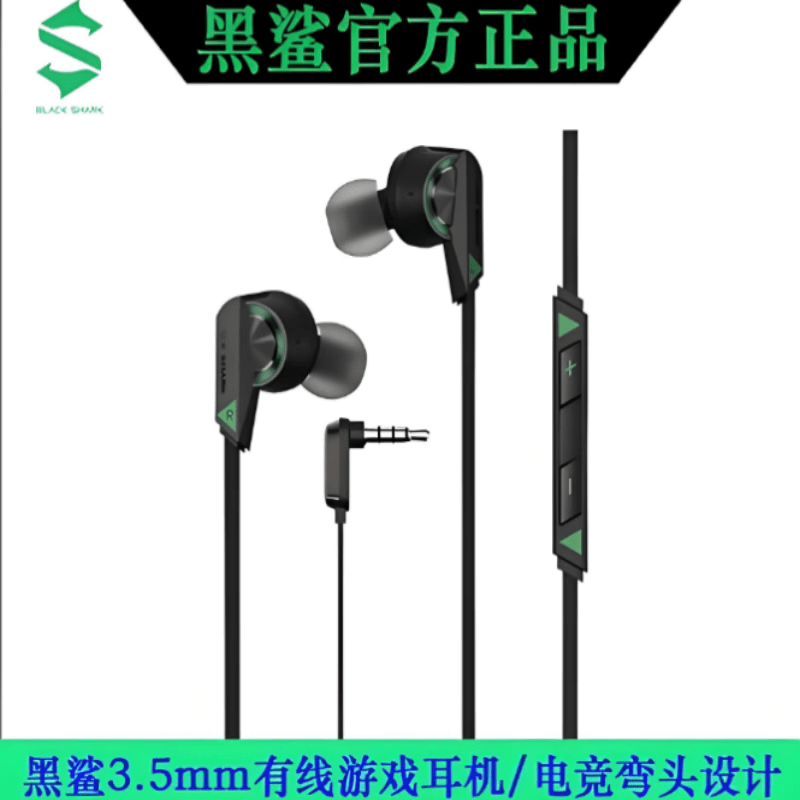 黑鯊游戲耳機(jī)有線游戲耳麥電腦筆記本耳機(jī)麥克風(fēng)K歌吃雞電競語音通話 學(xué)生游戲神器 3.55半入耳游戲耳 3.55彎頭游戲耳機(jī)【入耳式】