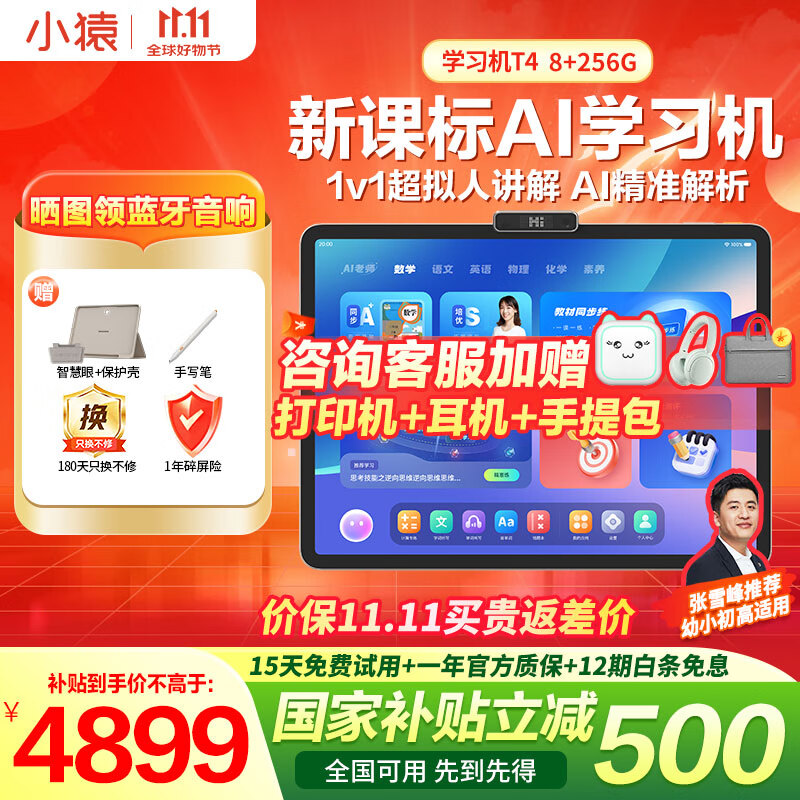 小猿AI学习机T4 AI全面讲解1v1专属家教 13.2英寸 全场景作业ai辅导 学生平板电脑 小初高中全科 【培优进步】AI超级老师T4礼盒8GB+256GB