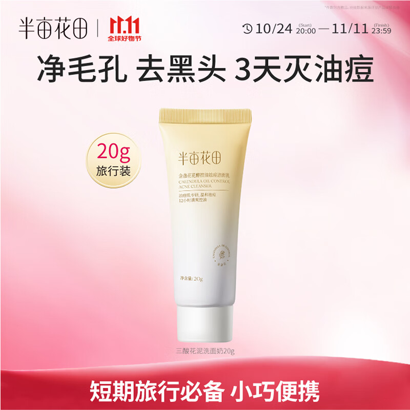 半亩花田【张予曦同款】三酸花泥洗面奶氨基酸控油清洁祛痘去黑头洁面乳