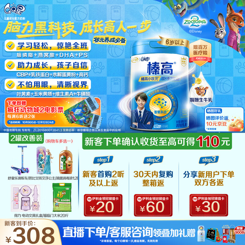 伊利QQ星榛高小状元儿童成长益智奶粉4段6岁+CBP/DHA/燕窝酸 700g