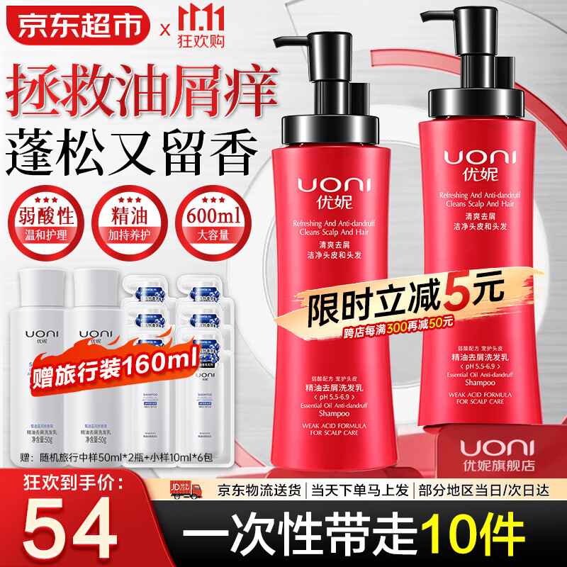 优妮精油洗发水沐浴露大瓶套装去屑控油柔顺