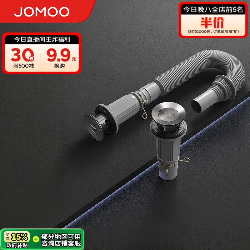 九牧（JOMOO）翻版直排式三溢水口双重密封防臭下水套装91206-1C-1