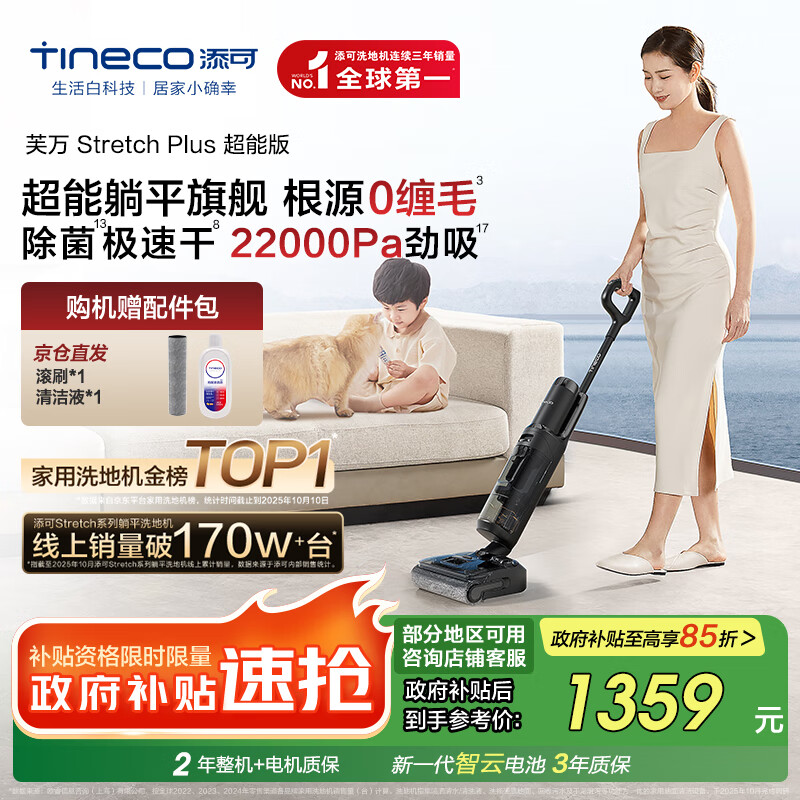 添可芙万StretchPlus超能版 【系列热销170万+台】超薄躺平洗地机吸拖一体自动清洗扫地机器人国家补贴