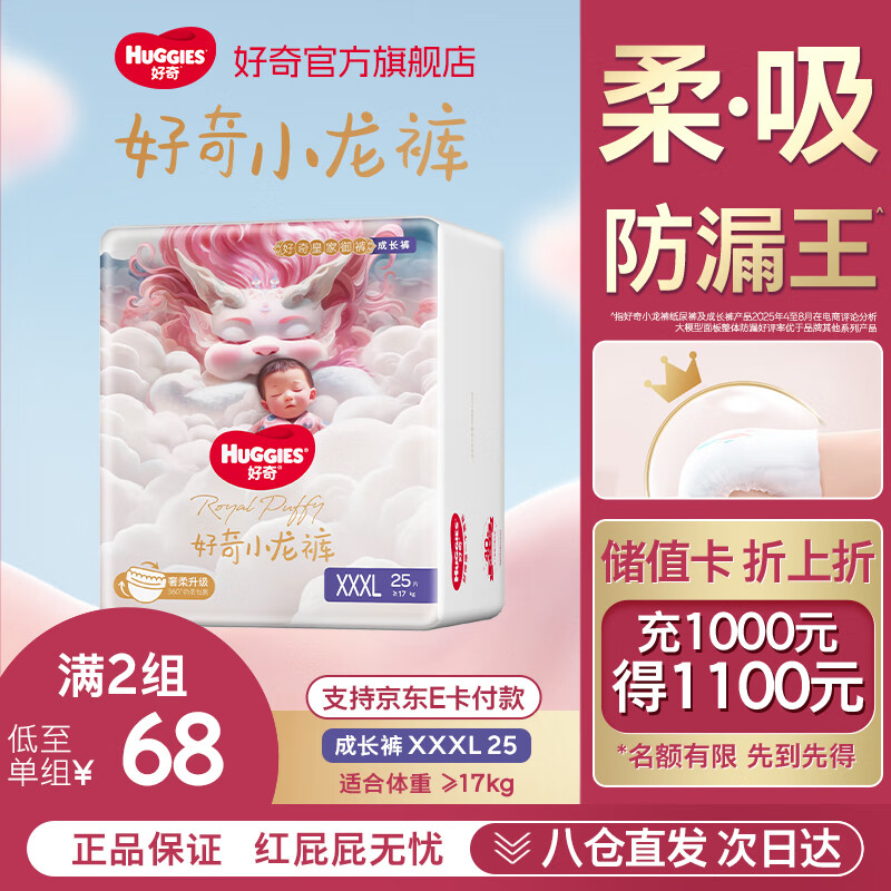 好奇（Huggies）皇家御裤小龙裤成长裤尿不湿龙纹裤婴幼儿拉拉裤学步裤 3XL 1包 25片 【拉拉裤】